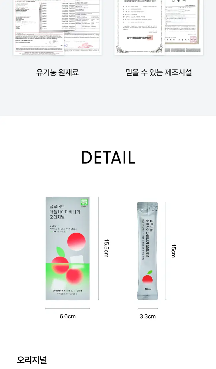 [고함량 애사비] 글루어트 애플사이다비니거 15T 4종 (오리지널/파인애플/타트체리/유자진저) 상세페이지 21